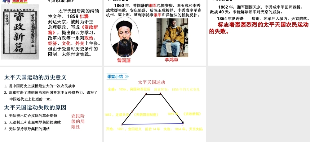 八年级历史上册 第3课 太平天国运动课件2 北师大版-北师大级上册历史课件