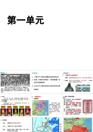 八年级历史上册 第3课 太平天国运动课件2 北师大版-北师大级上册历史课件