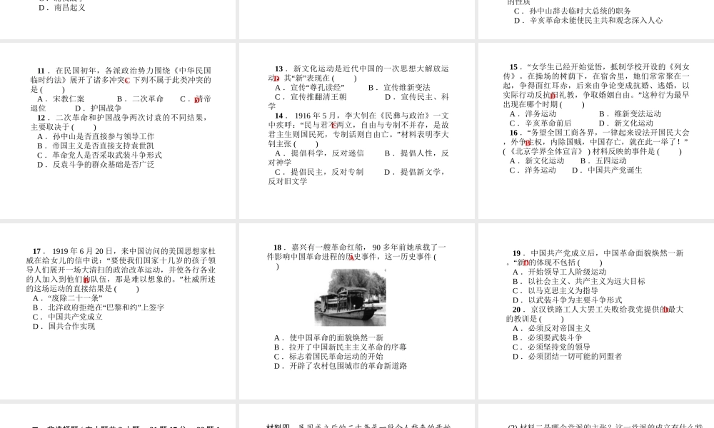 八年级历史上册 单元清二课件 新人教版-新人教级上册历史课件