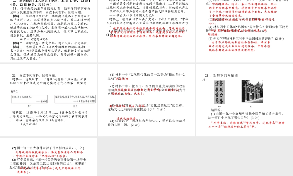 八年级历史上册 单元清二课件 新人教版-新人教级上册历史课件