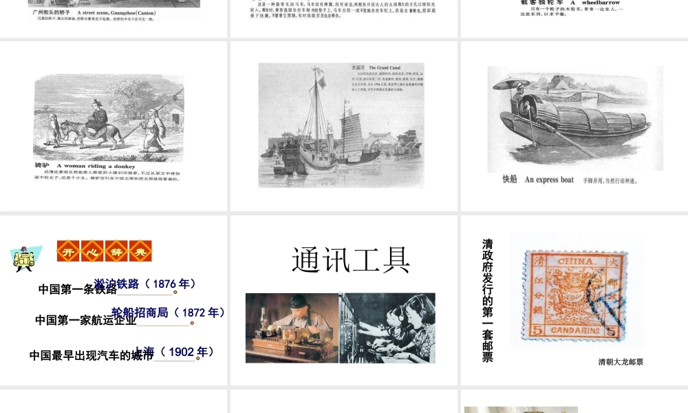 八年级历史上册 第22课 中国近代社会生活的变迁课件1 岳麓版-岳麓级上册历史课件