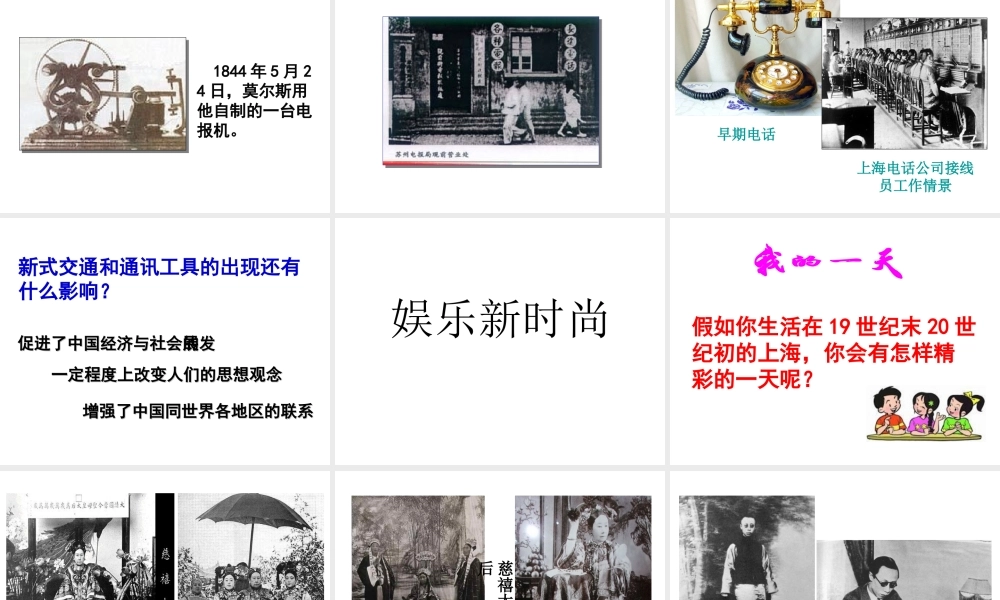 八年级历史上册 第22课 中国近代社会生活的变迁课件1 岳麓版-岳麓级上册历史课件