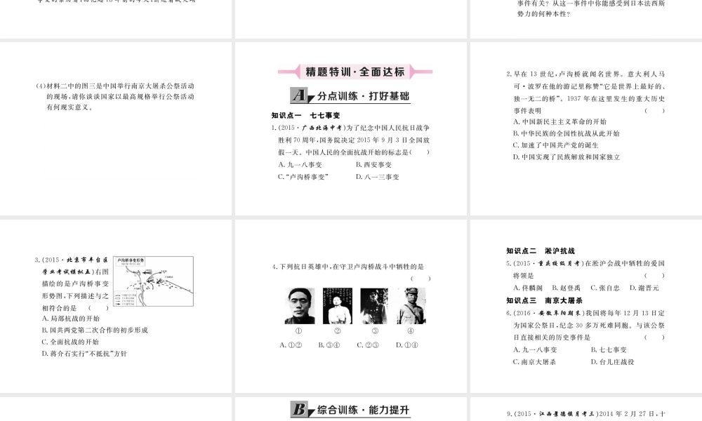 八年级历史上册 第14课 全国抗日战争的开始课件 川教版-川教版初中八年级上册历史课件