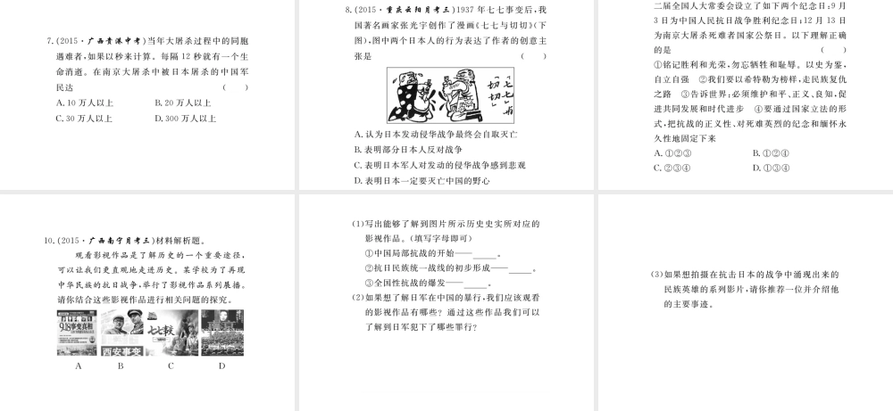 八年级历史上册 第14课 全国抗日战争的开始课件 川教版-川教版初中八年级上册历史课件