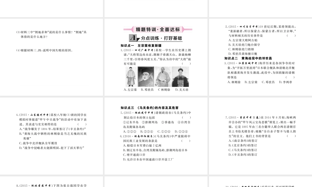 八年级历史上册 第3课 左宗棠收复新疆和甲午中日战争课件 川教版-川教版初中八年级上册历史课件