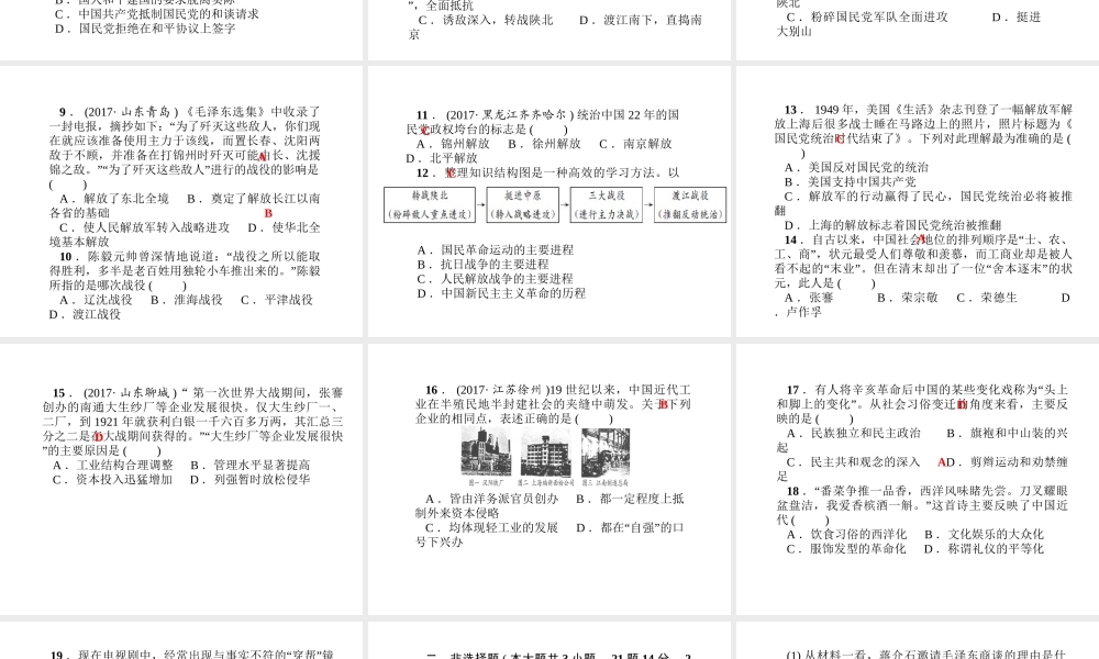 八年级历史上册 单元清六课件 新人教版-新人教版初中八年级上册历史课件