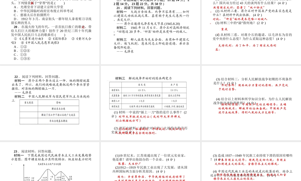 八年级历史上册 单元清六课件 新人教版-新人教版初中八年级上册历史课件