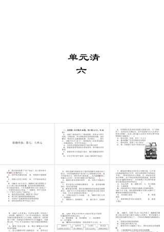八年级历史上册 单元清六课件 新人教版-新人教版初中八年级上册历史课件