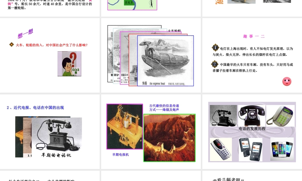 八年级历史上册 第22课 中国近代社会生活的变迁课件2 岳麓版-岳麓版初中八年级上册历史课件