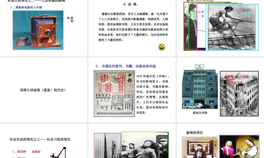 八年级历史上册 第22课 中国近代社会生活的变迁课件2 岳麓版-岳麓版初中八年级上册历史课件