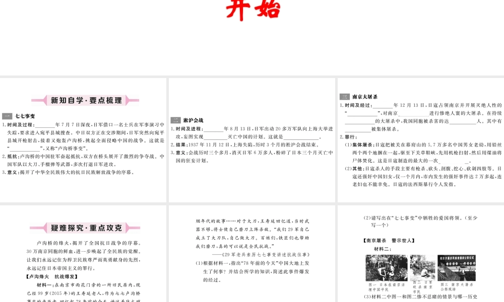 八年级历史上册 第14课 全国抗日战争的开始课件 川教版-川教级上册历史课件