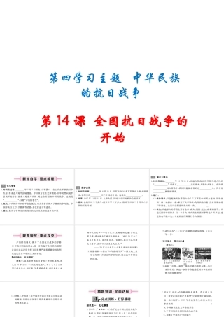八年级历史上册 第14课 全国抗日战争的开始课件 川教版-川教级上册历史课件