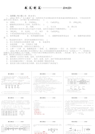 【四清导航】2015春九年级化学下册 第八单元 单元清五精讲课件 （新版）新人教版