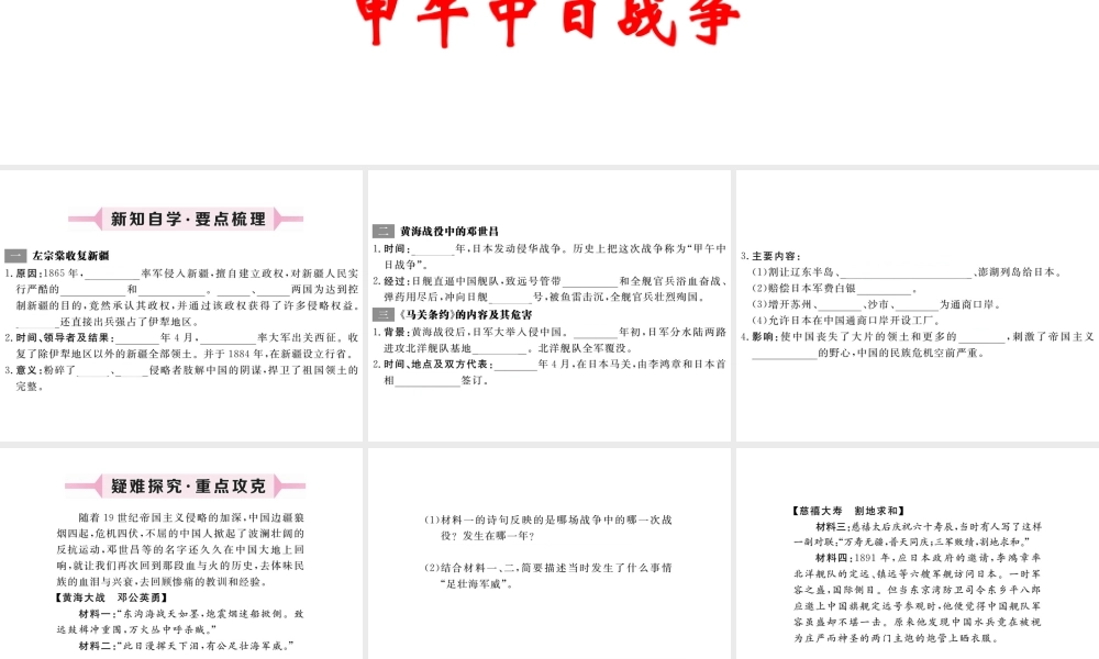 八年级历史上册 第3课 左宗棠收复新疆和甲午中日战争课件 川教版-川教级上册历史课件