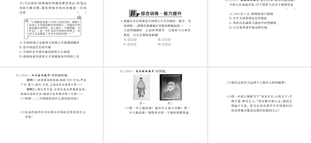 八年级历史上册 第3课 左宗棠收复新疆和甲午中日战争课件 川教版-川教级上册历史课件