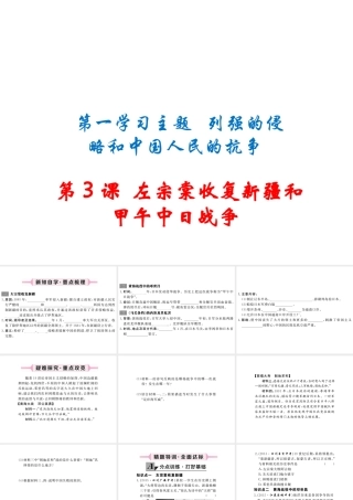 八年级历史上册 第3课 左宗棠收复新疆和甲午中日战争课件 川教版-川教级上册历史课件