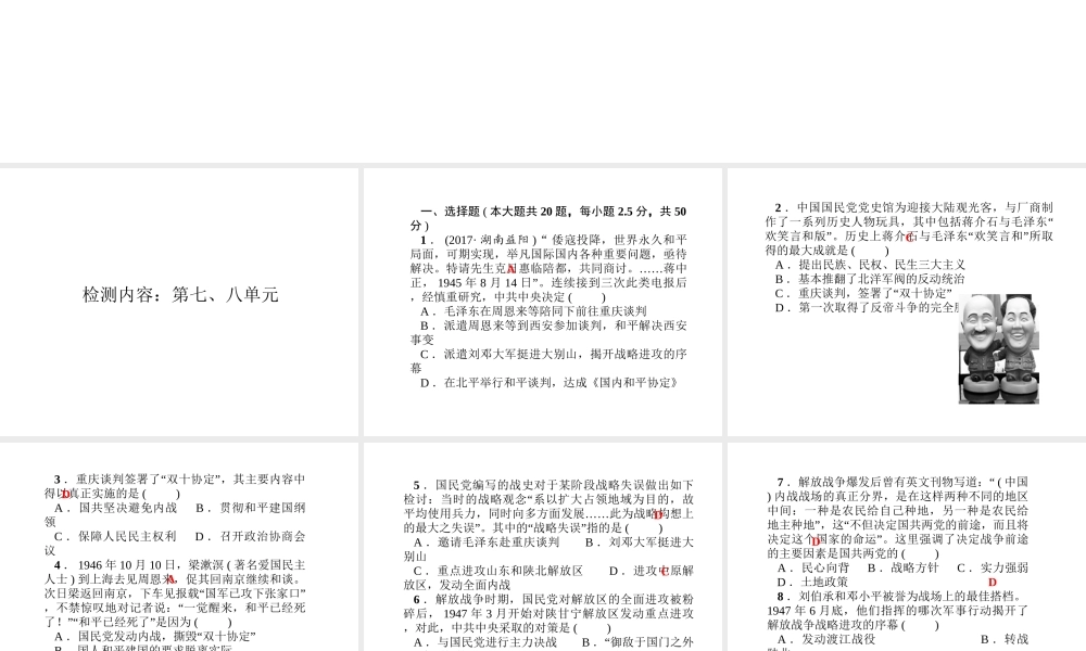 八年级历史上册 单元清六课件 新人教版-新人教级上册历史课件