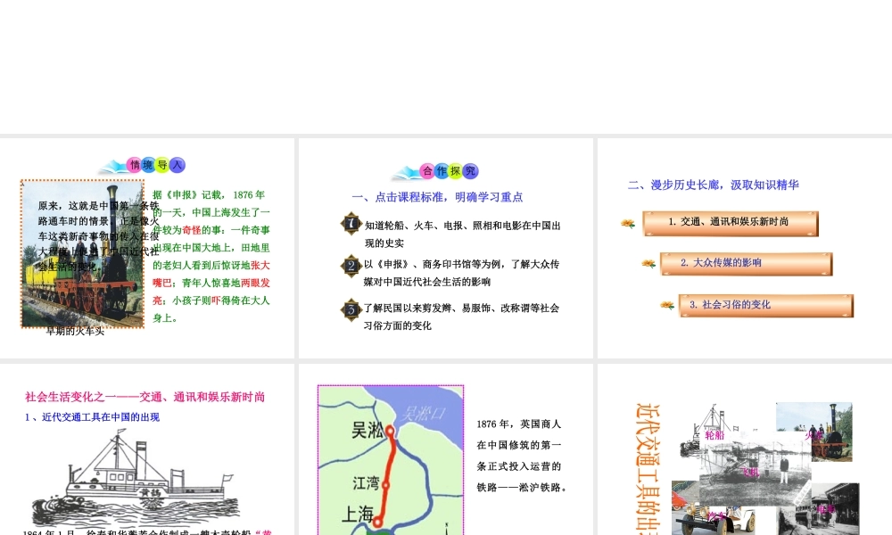 八年级历史上册 第22课 中国近代社会生活的变迁课件2 岳麓版-岳麓级上册历史课件