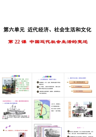 八年级历史上册 第22课 中国近代社会生活的变迁课件2 岳麓版-岳麓级上册历史课件