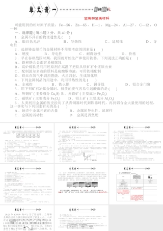 【四清导航】2015春九年级化学下册 第八单元 单元清一精讲课件 （新版）新人教版