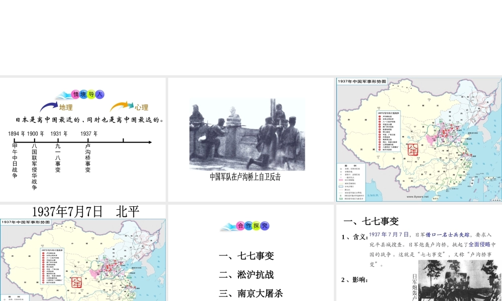 八年级历史上册 第14课 全国抗日战争的开始课件1 川教版-川教版初中八年级上册历史课件