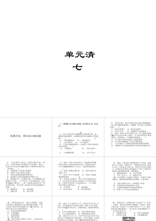 八年级历史上册 单元清七课件 新人教版-新人教版初中八年级上册历史课件