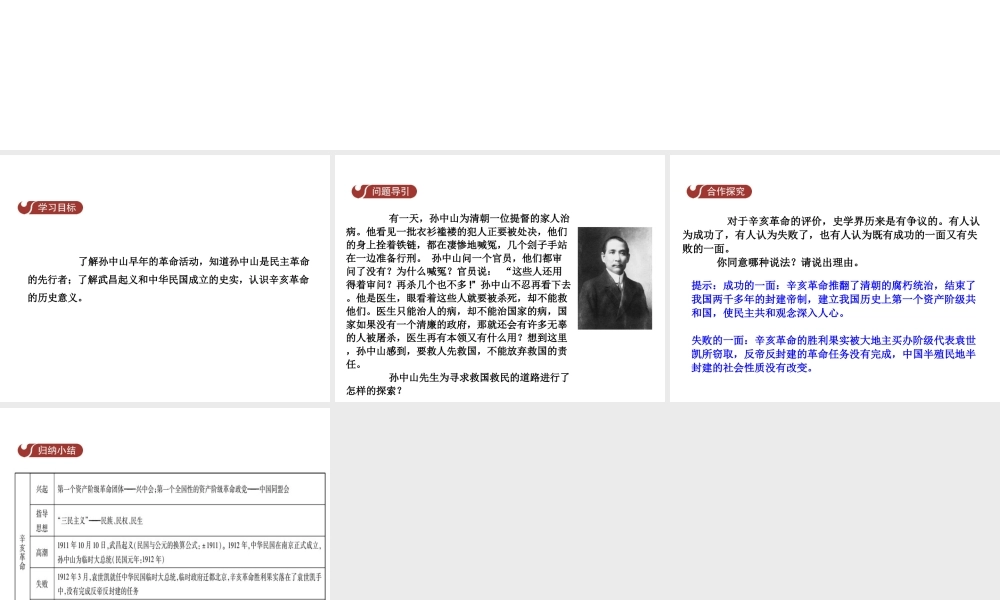 八年级历史上册 第2单元 从辛亥革命到新文化运动 8 辛亥革命课件 中华书局版-中华书局版初中八年级上册历史课件