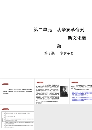 八年级历史上册 第2单元 从辛亥革命到新文化运动 8 辛亥革命课件 中华书局版-中华书局版初中八年级上册历史课件