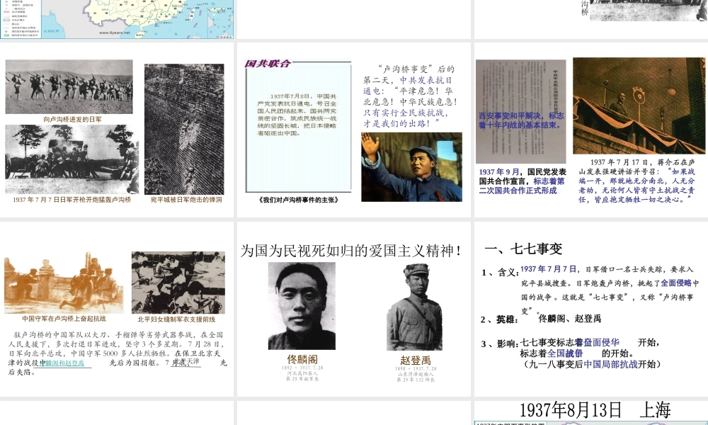 八年级历史上册 第14课 全国抗日战争的开始课件1 川教版-川教级上册历史课件