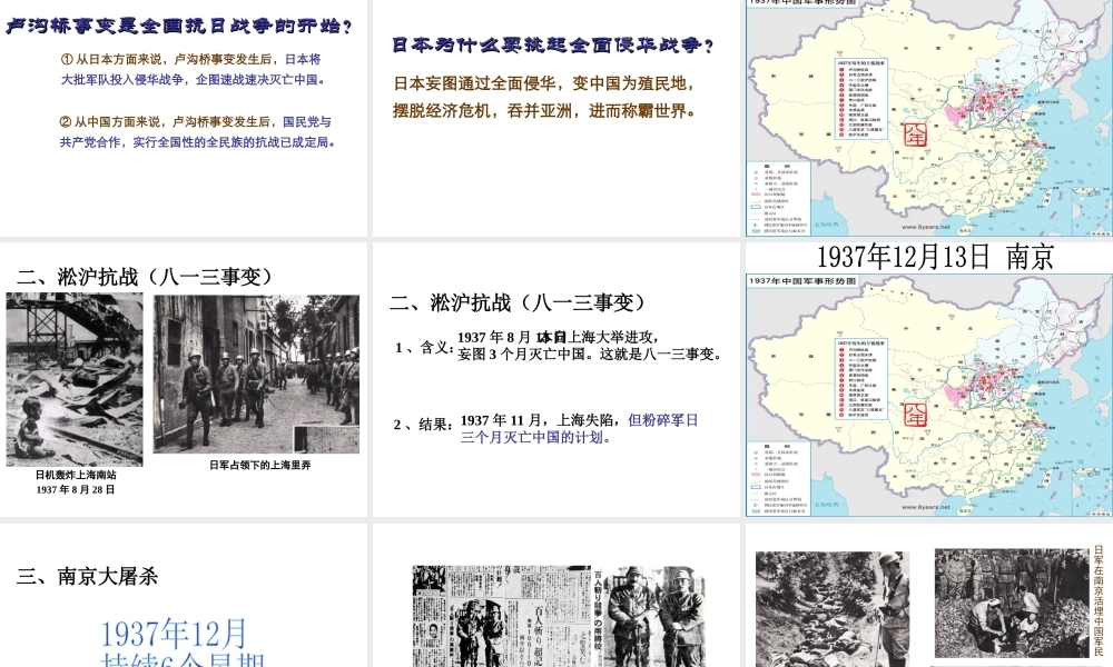 八年级历史上册 第14课 全国抗日战争的开始课件1 川教版-川教级上册历史课件