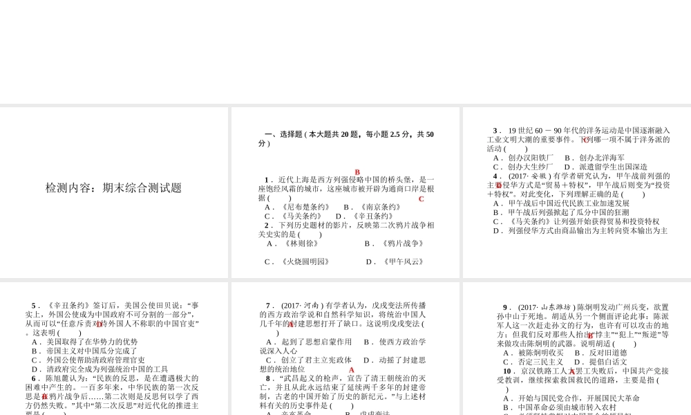 八年级历史上册 单元清七课件 新人教版-新人教级上册历史课件