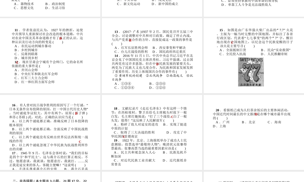 八年级历史上册 单元清七课件 新人教版-新人教级上册历史课件