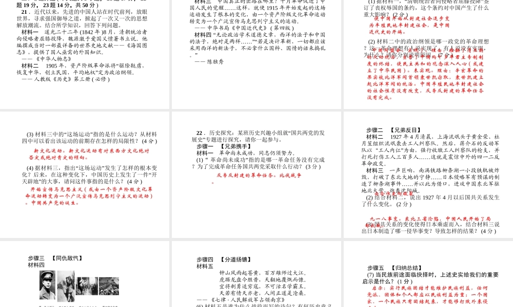 八年级历史上册 单元清七课件 新人教版-新人教级上册历史课件