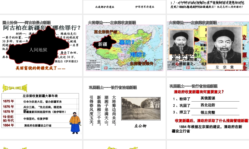 八年级历史上册 第3课 左宗棠收复新疆和甲午中日战争课件1 川教版-川教级上册历史课件