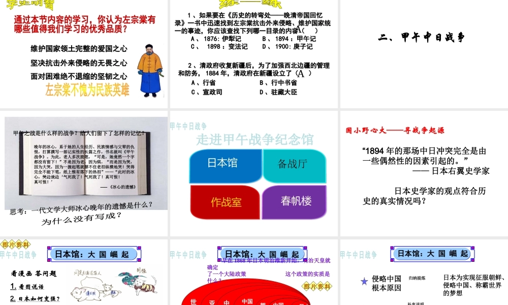 八年级历史上册 第3课 左宗棠收复新疆和甲午中日战争课件1 川教版-川教级上册历史课件