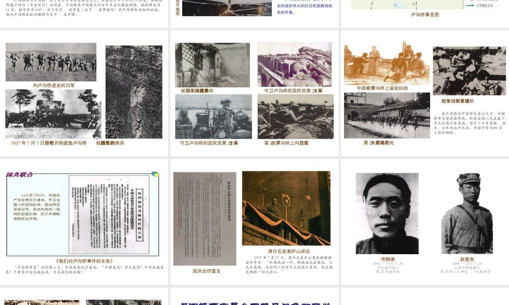 八年级历史上册 第14课 全国抗日战争的开始课件2 川教版-川教版初中八年级上册历史课件