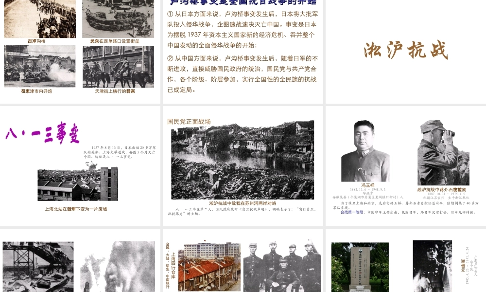 八年级历史上册 第14课 全国抗日战争的开始课件2 川教版-川教版初中八年级上册历史课件