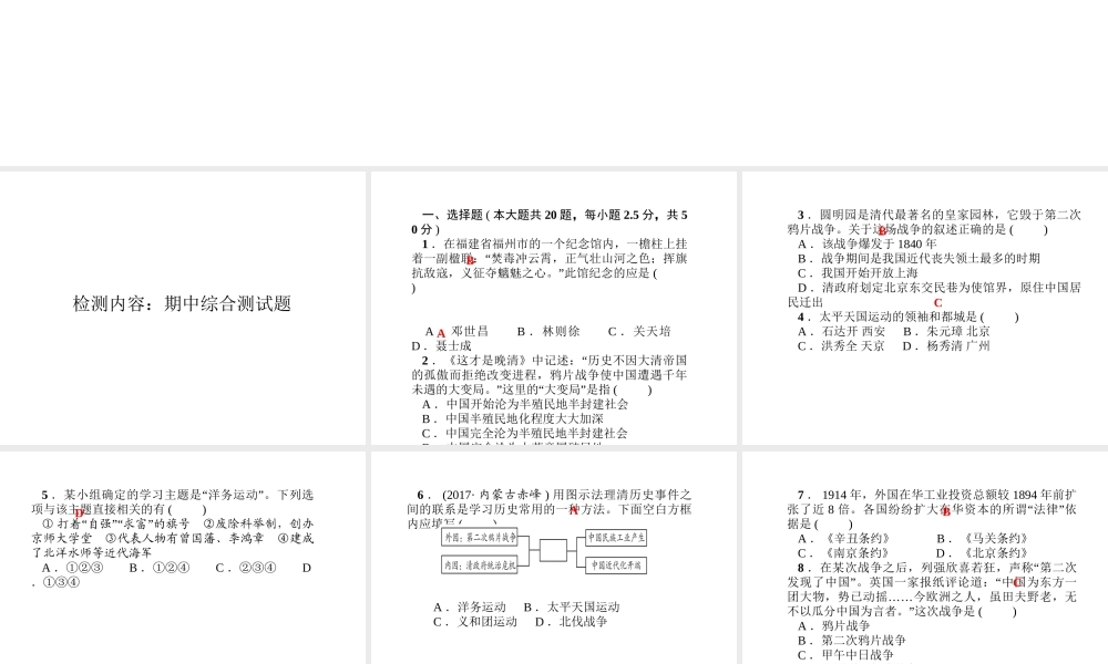 八年级历史上册 单元清三课件 新人教版-新人教版初中八年级上册历史课件