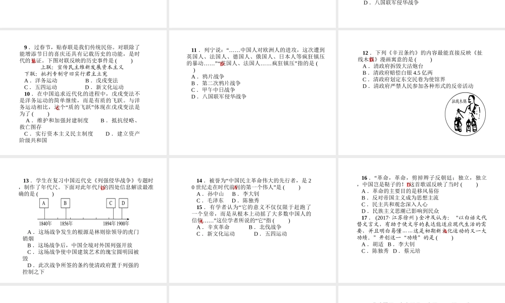 八年级历史上册 单元清三课件 新人教版-新人教版初中八年级上册历史课件