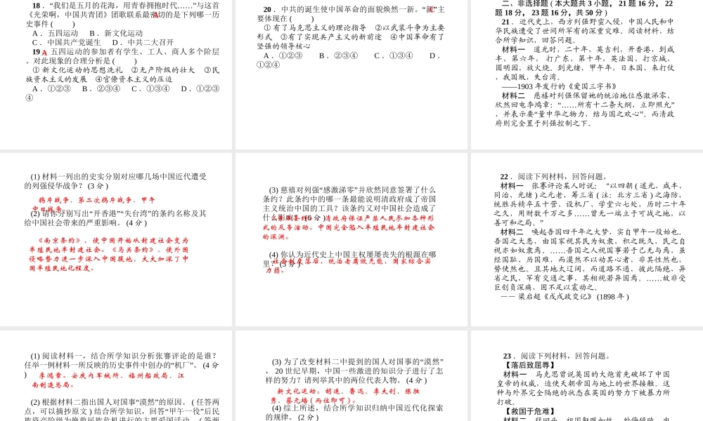 八年级历史上册 单元清三课件 新人教版-新人教版初中八年级上册历史课件