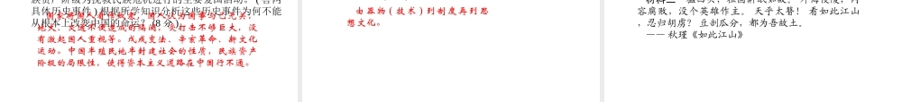 八年级历史上册 单元清三课件 新人教版-新人教版初中八年级上册历史课件