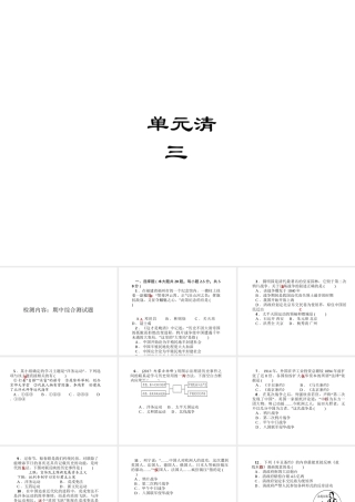 八年级历史上册 单元清三课件 新人教版-新人教版初中八年级上册历史课件
