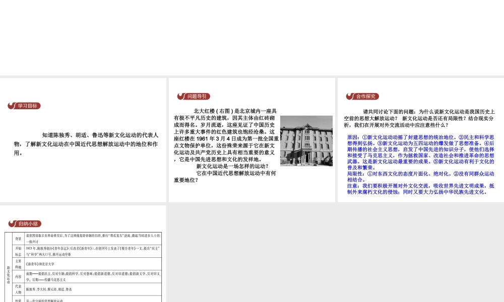 八年级历史上册 第2单元 从辛亥革命到新文化运动 10 新文化运动课件 中华书局版-中华书局级上册历史课件