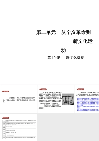 八年级历史上册 第2单元 从辛亥革命到新文化运动 10 新文化运动课件 中华书局版-中华书局级上册历史课件