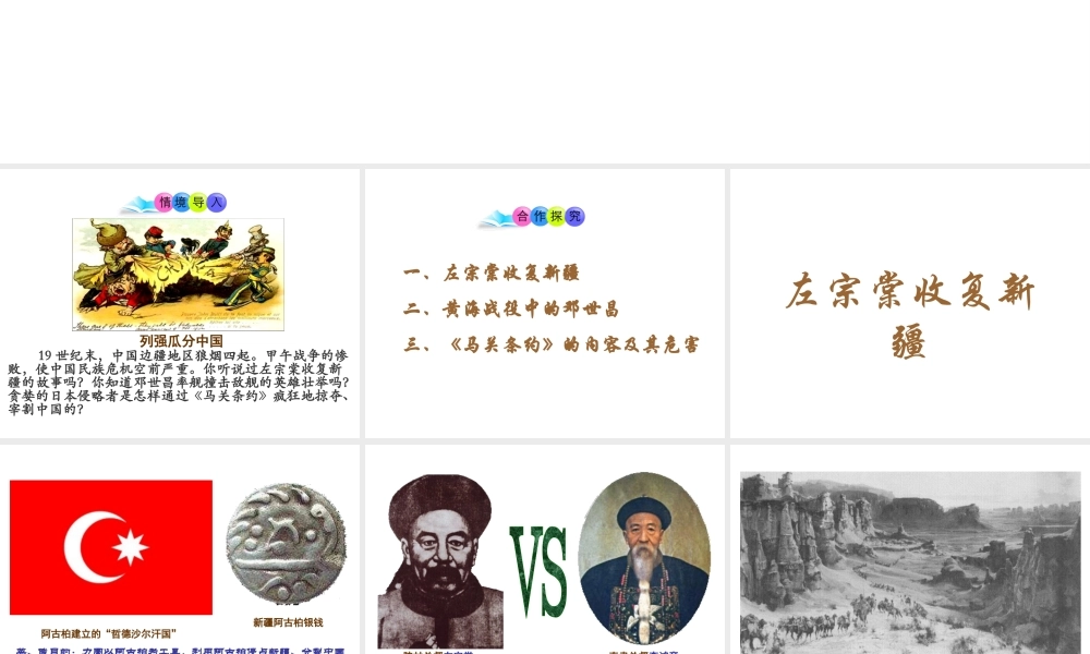 八年级历史上册 第3课 左宗棠收复新疆和甲午中日战争课件2 川教版-川教版初中八年级上册历史课件