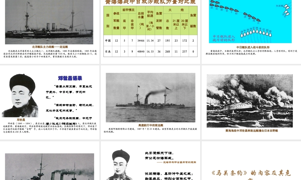 八年级历史上册 第3课 左宗棠收复新疆和甲午中日战争课件2 川教版-川教版初中八年级上册历史课件