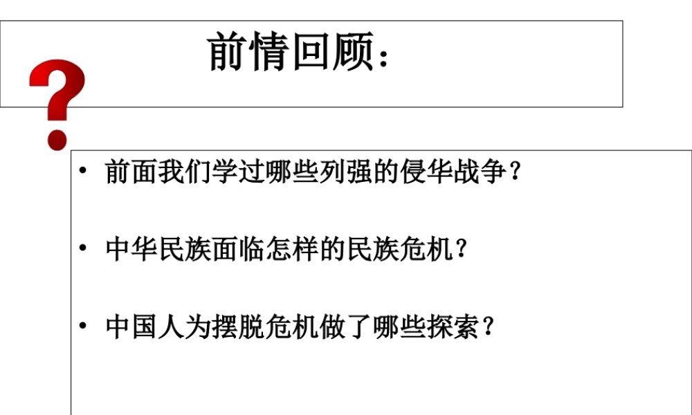 八年级历史上册 第2单元 第7课 戊戌变法教学课件 中华书局版-中华书局版初中八年级上册历史课件