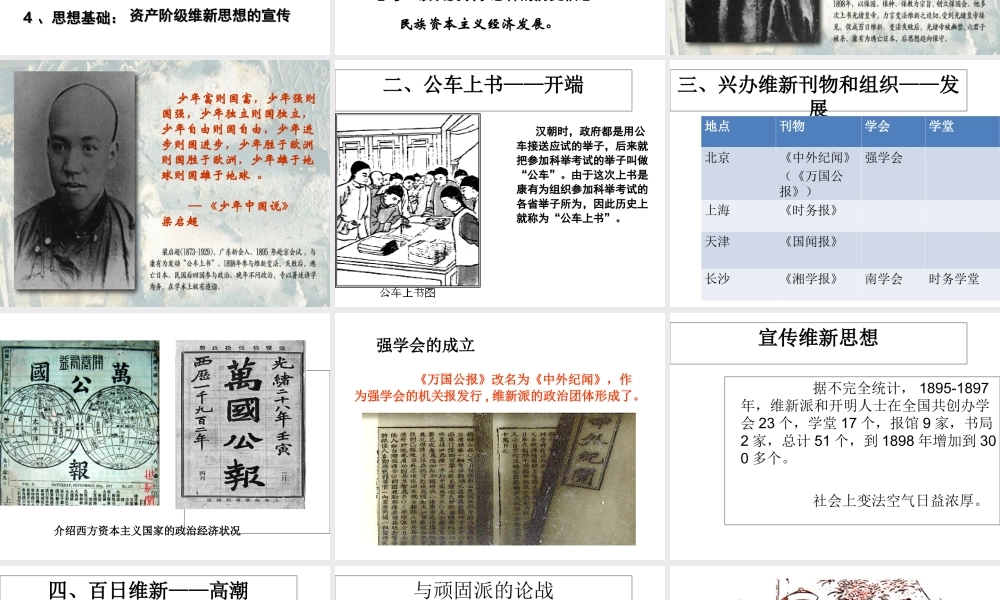八年级历史上册 第2单元 第7课 戊戌变法教学课件 中华书局版-中华书局版初中八年级上册历史课件