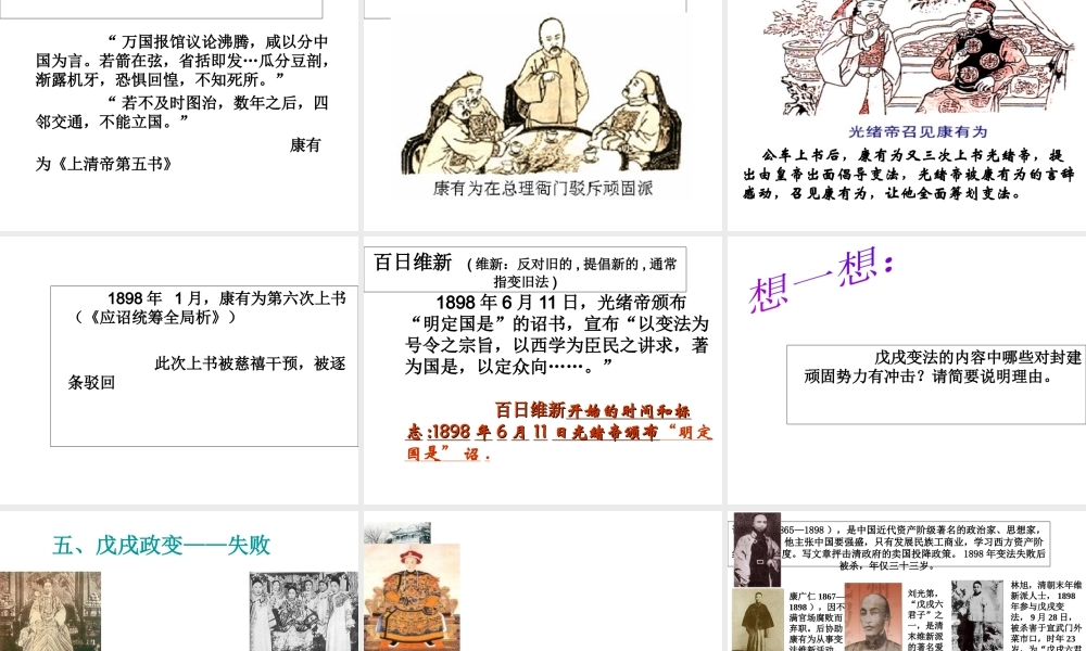 八年级历史上册 第2单元 第7课 戊戌变法教学课件 中华书局版-中华书局版初中八年级上册历史课件