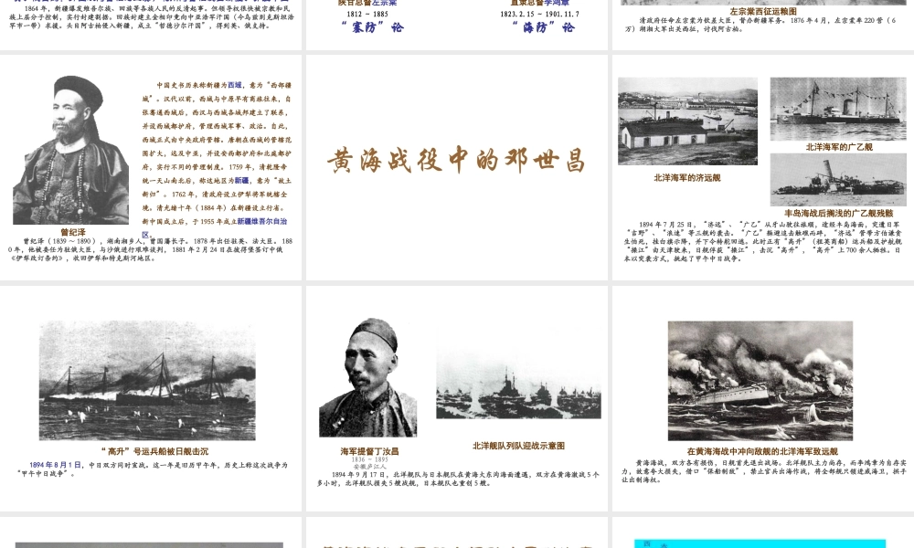 八年级历史上册 第3课 左宗棠收复新疆和甲午中日战争课件2 川教版-川教级上册历史课件